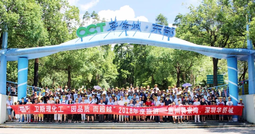 Annual Company journey of VESLEE 2018•Huizhou